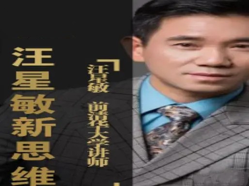 汪星敏的經(jīng)濟分析課程培訓(xùn)百度網(wǎng)盤