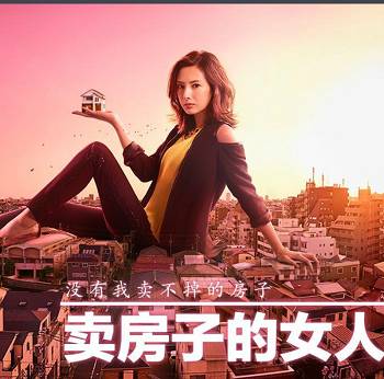 《賣房子的女人》第一季+逆襲+回來(lái)了電視劇合集
