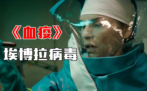《血疫》美劇合集第一季1-6集高清英語中文字幕