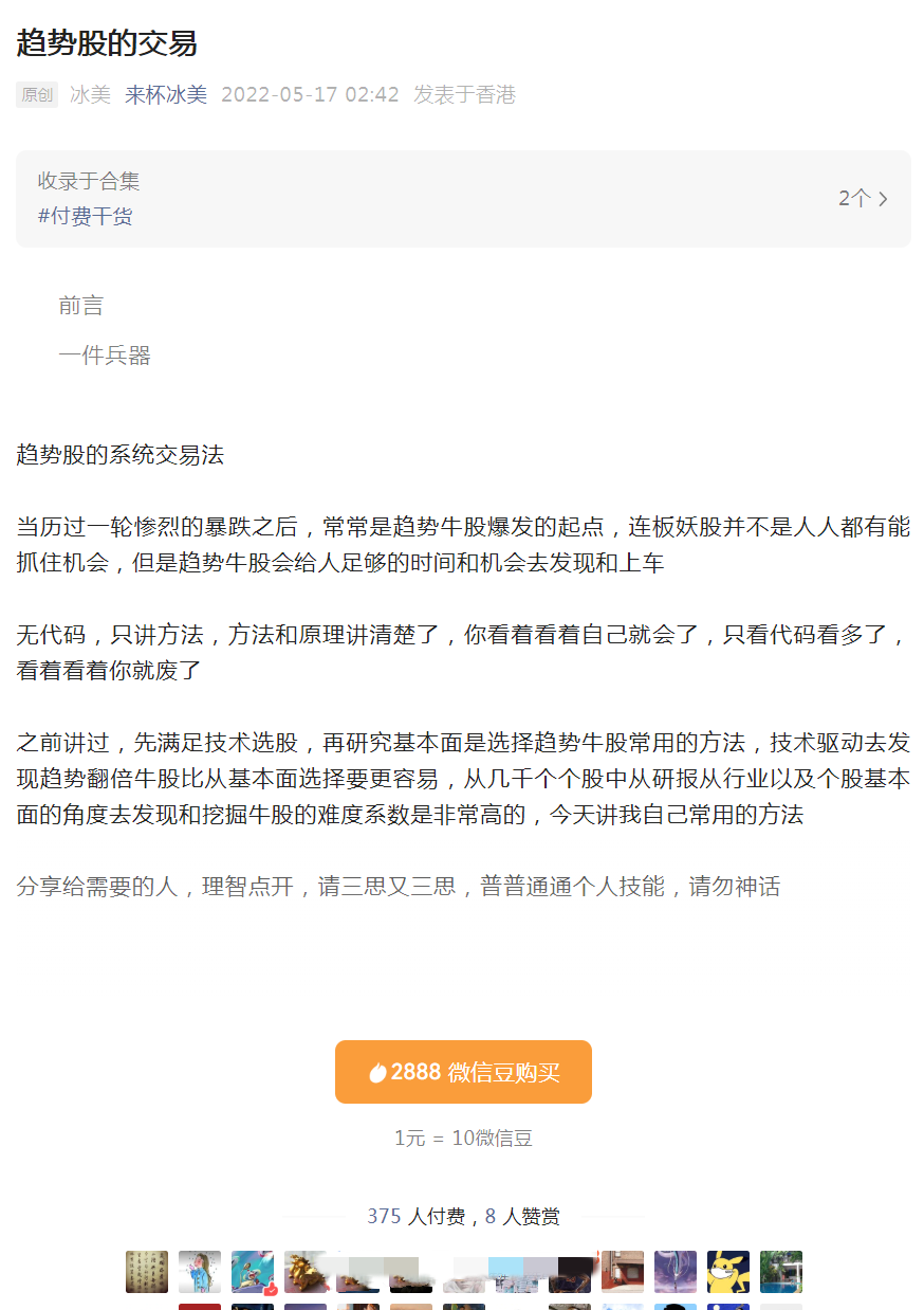 淘股吧來杯冰美-趨勢股的系統交易法百度網盤