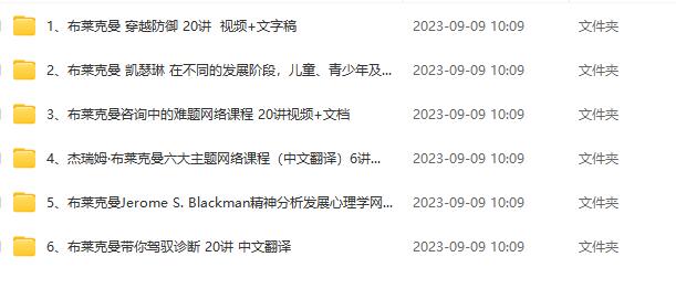 布萊克曼 6套課百度網盤