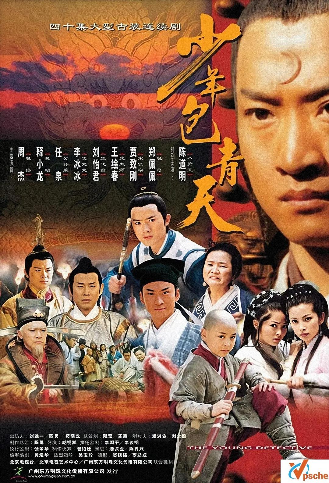 [電視劇]《少年包青天1》高清國語中字在線分享+百度云網盤[TS/121.14GB]