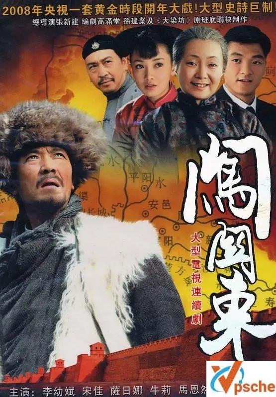 [電視劇]2008年《闖關東》全52集超清在線分享+阿里云盤分享[MP4/18G]