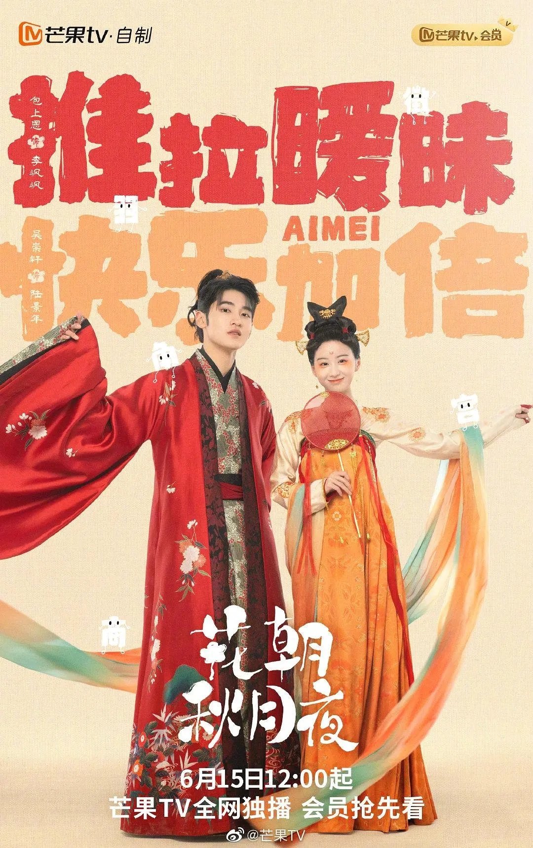 [電視劇]古裝電視劇《花朝秋月夜》全24集在線分享+HD+阿里云網盤分享[MP4]