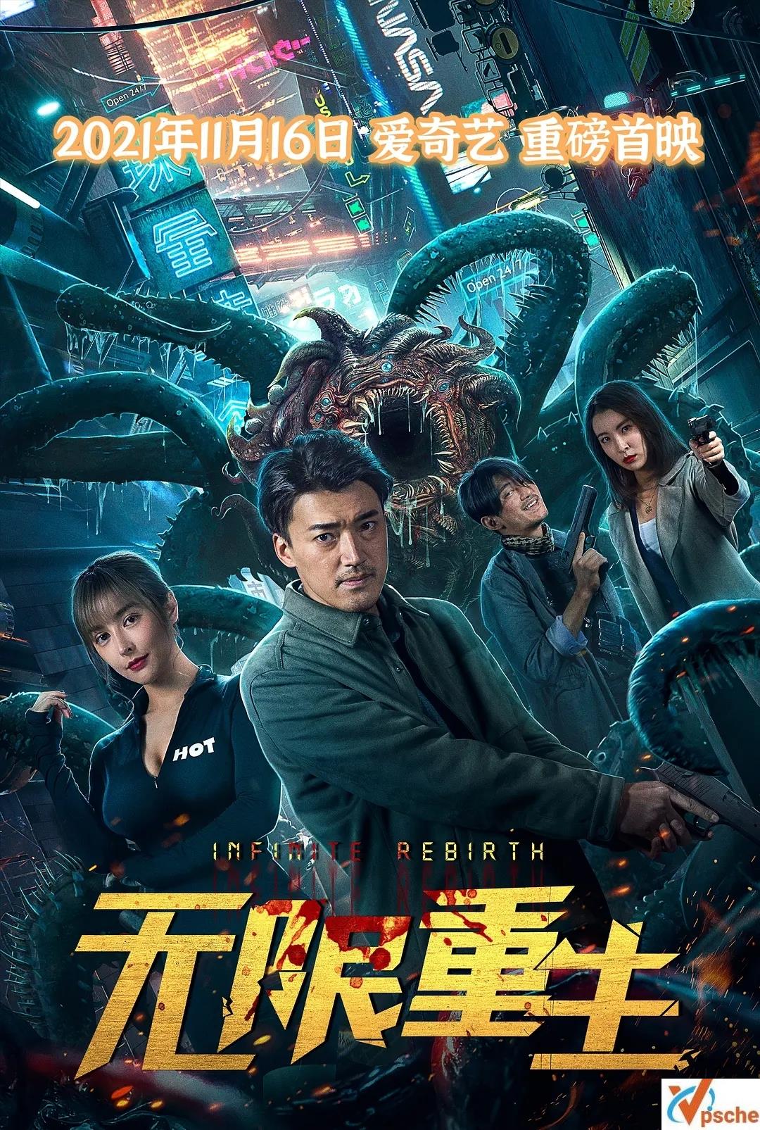 [國產電影]《無限重生》HD國語中字+1080P視頻在線+迅雷分享[MP4/708.17MB]