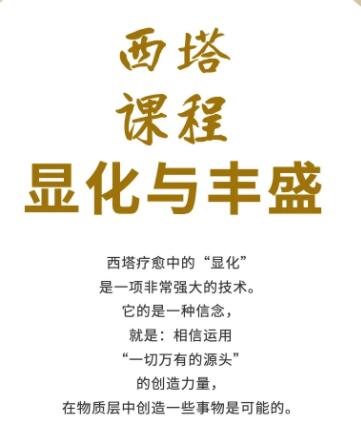 希塔西塔文化財富30天顯化豐盛課程百度網盤