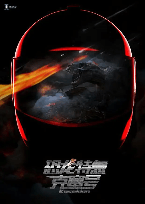 [動漫劇集]《恐龍特急克塞號》全52集+國語1080P+在線分享+阿里云網盤分享[MKV]