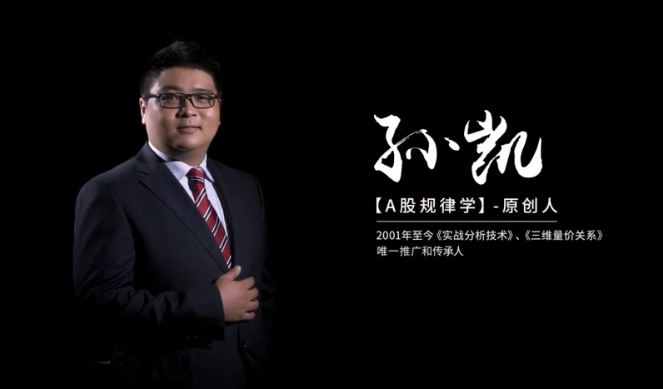 孫凱-A股規律學百度網盤