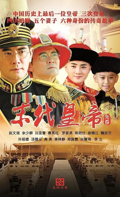 [電視劇]電視劇《末代皇帝傳奇》全60集在線分享+HD+阿里網盤分享[MP4]
