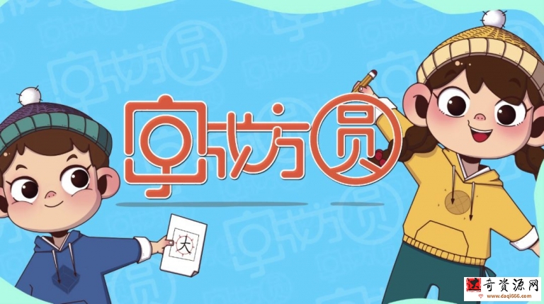 字成方圓：寫字入門動畫輕松掌握300核心字百度網盤