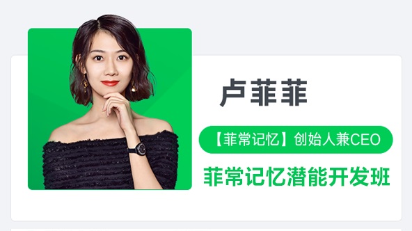 盧菲菲菲常記憶潛能開發班百度網盤