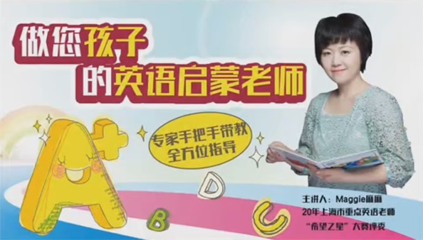 父母課堂《成為孩子的英語啟蒙老師》百度網盤