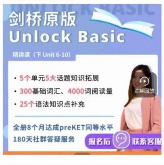 楠姐英語劍橋Unlock Basic下冊視頻精講百度網盤