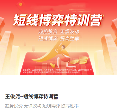 王俊堯－短線博弈特訓營百度網盤