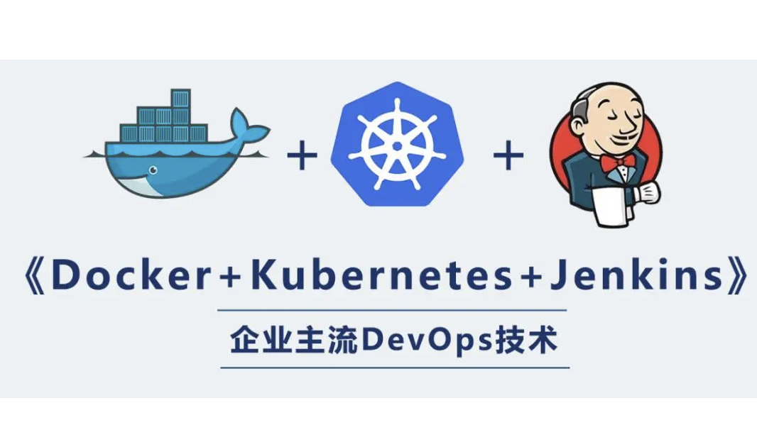 阿里三件套K8s+Docker+Jenkins實戰(zhàn)百度網(wǎng)盤