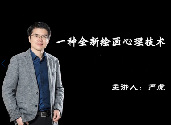 嚴虎 繪畫療法初級+中級+高級班百度網盤