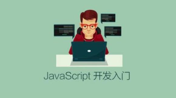 JavaScript開發(fā)入門百度網(wǎng)盤