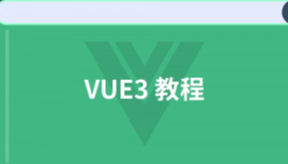 叩丁狼vue3課程百度網(wǎng)盤