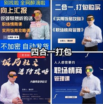 抖音老潘三棵蔥8套課程合集百度網盤插圖 抖音老潘三棵蔥8套課程合集百度網盤插圖