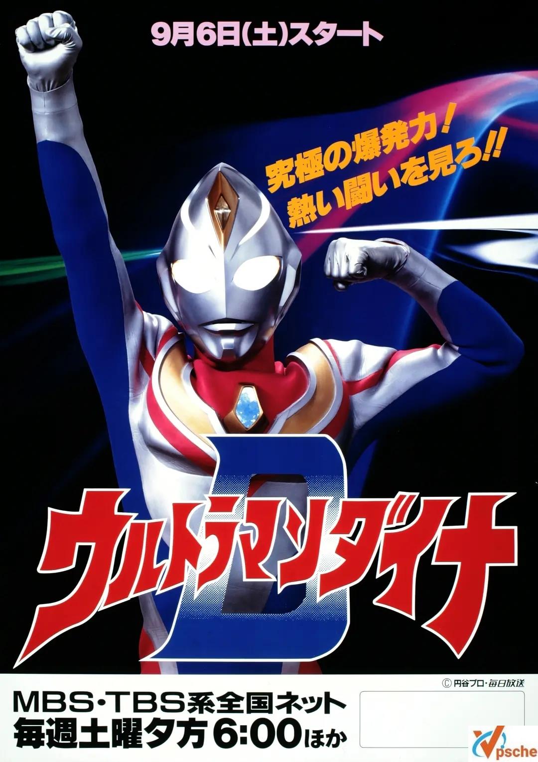 [動漫劇集]《戴拿奧特曼(1997)》[平成時期]國日雙語中字高清全51集+劇場版+OV+特典合集百度云網盤+阿里云網盤分享[MKV/109.95GB]