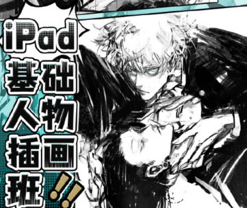 龍舌蘭放克iPad基礎(chǔ)人物插畫(huà)班2022年百度網(wǎng)盤(pán)