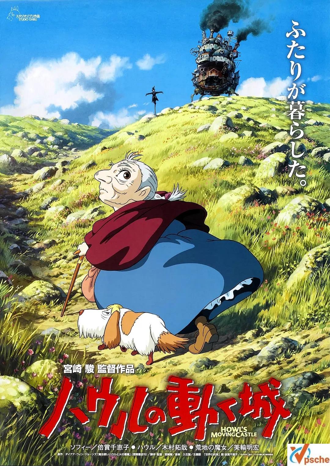 [亞洲電影]2004《哈爾的移動(dòng)城堡》高畫質(zhì)的阿里云網(wǎng)盤分享[MKV/27.71GB]