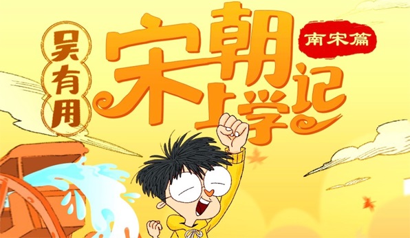 吳有用宋朝上學(xué)記（北宋篇+南宋篇）百度網(wǎng)盤