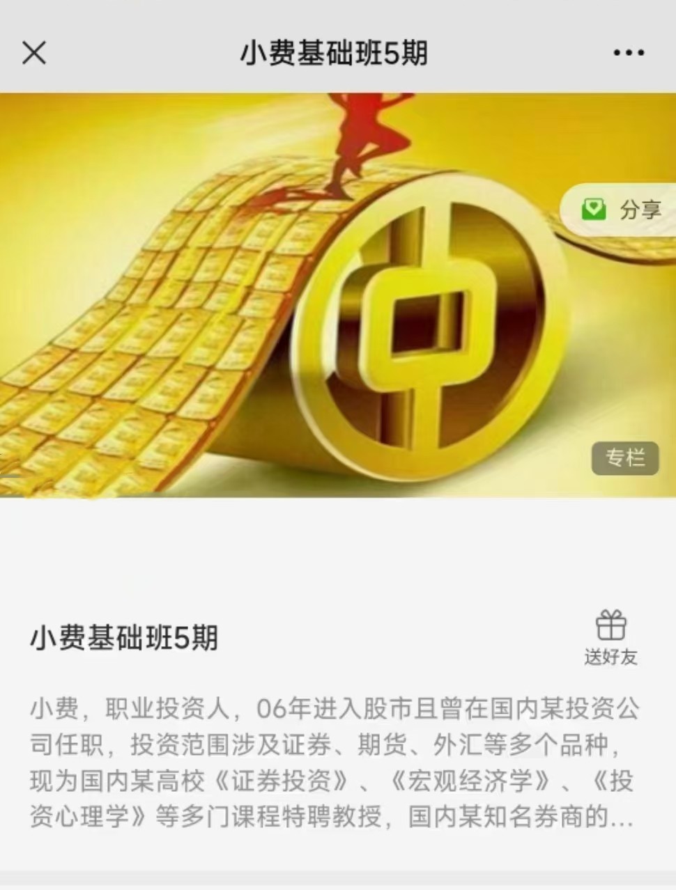 小費基礎(chǔ)班第五期2023.09百度網(wǎng)盤