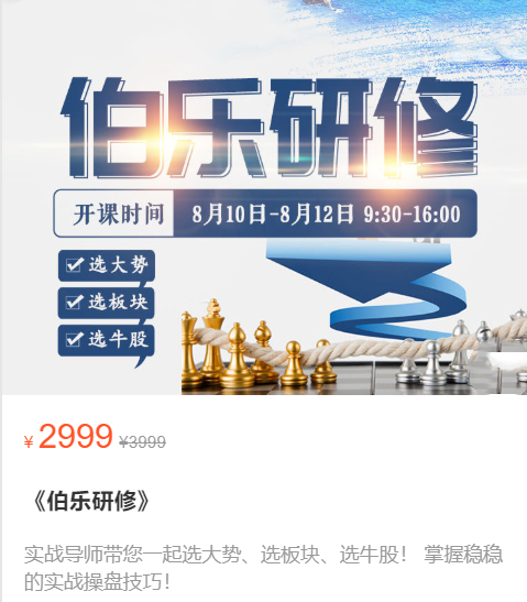 《伯樂研修》選大勢、選板塊、選牛股百度網盤