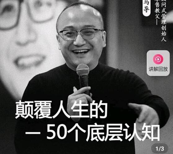 顛覆你人生的《50個底層認知》百度網盤