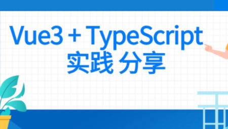 前端 Vue項目實戰 Vue3+Typescript項目實戰百度網盤
