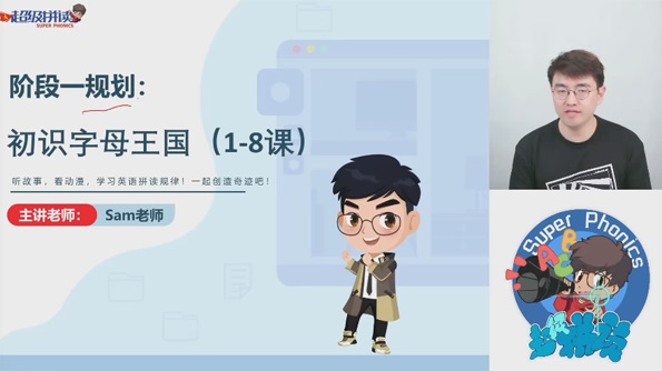 Sam老師英語超級拼讀：拼讀/語法/音標三合一百度網盤