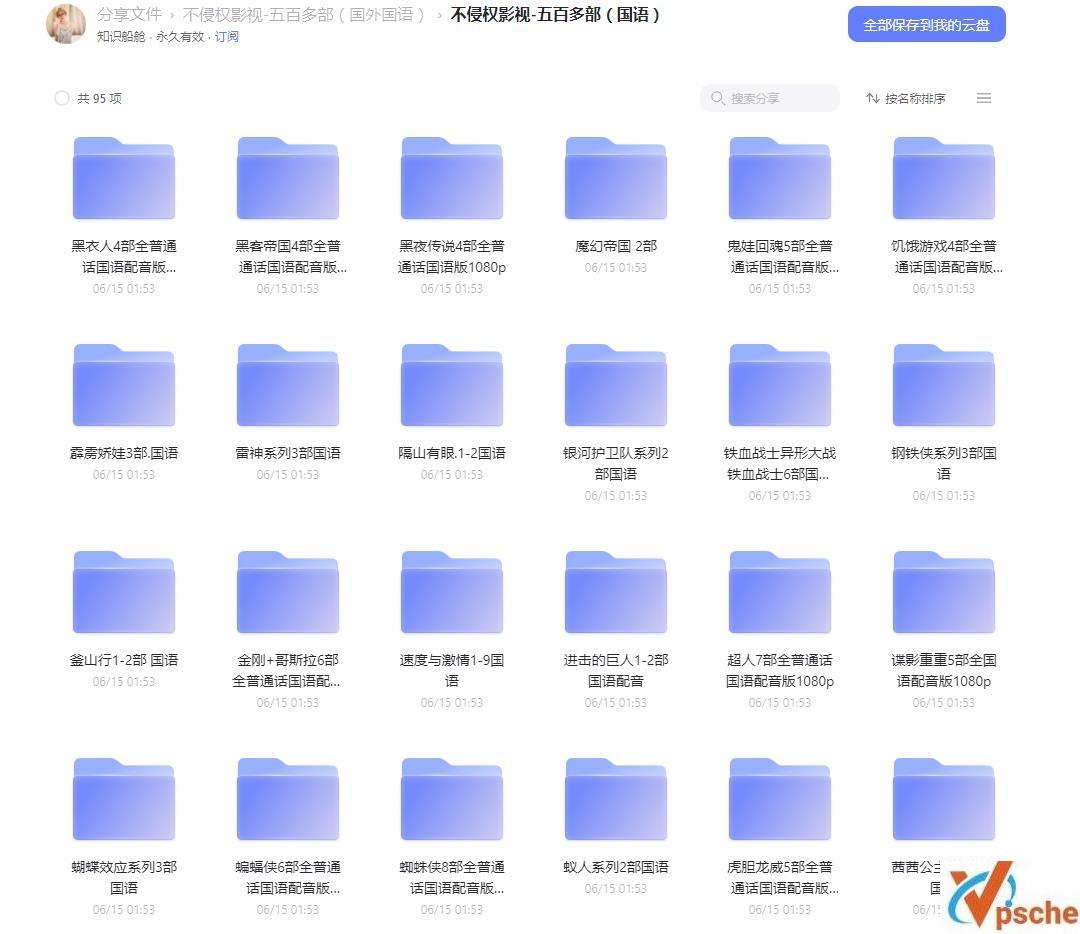 [動漫劇集]國外五百多部電影+國語1080P合集+不侵權影視+在線分享+阿里云網盤分享