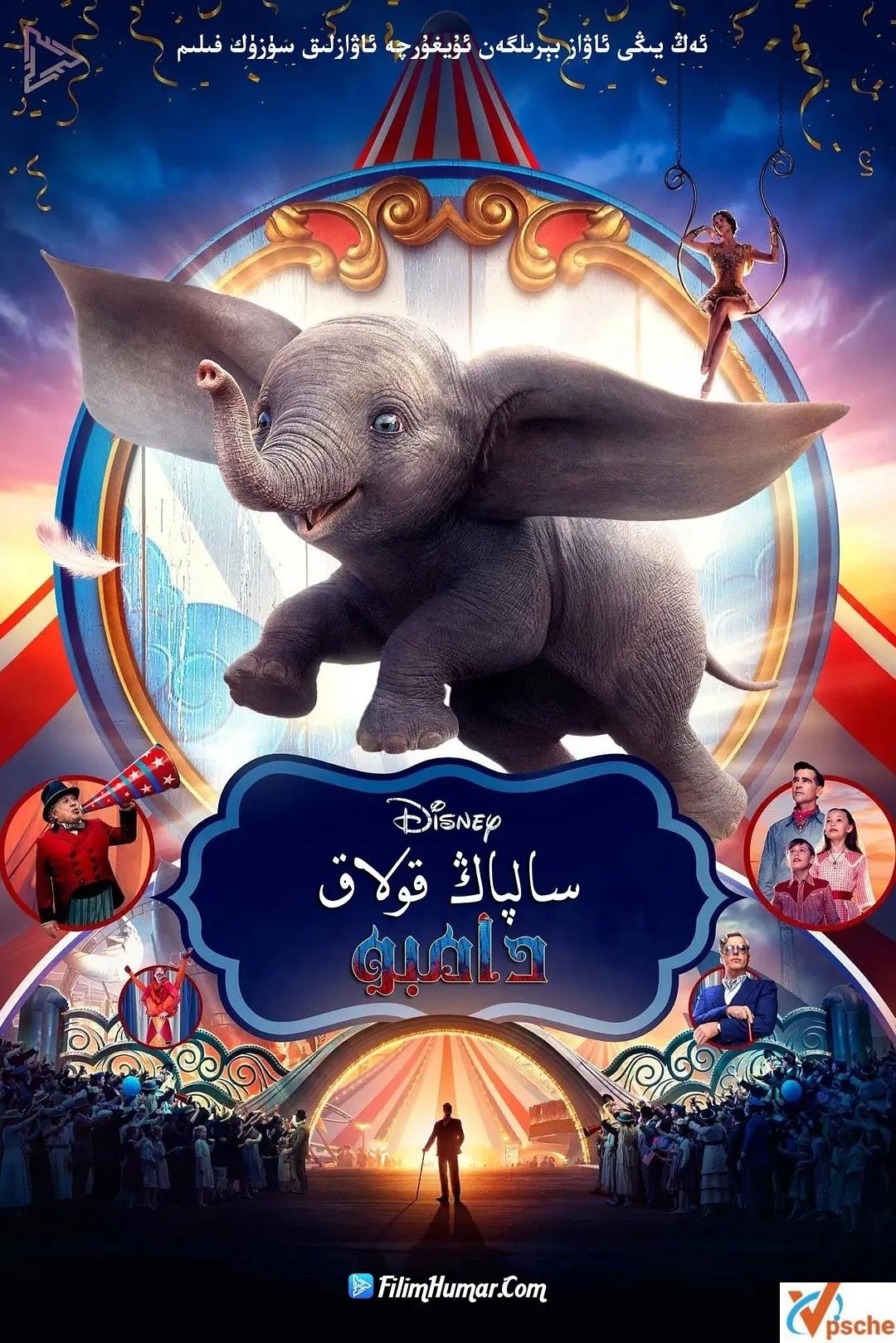 [歐美電影]《小飛象真人版》國英雙語的阿里云網盤分享[MP4/4.12GB]