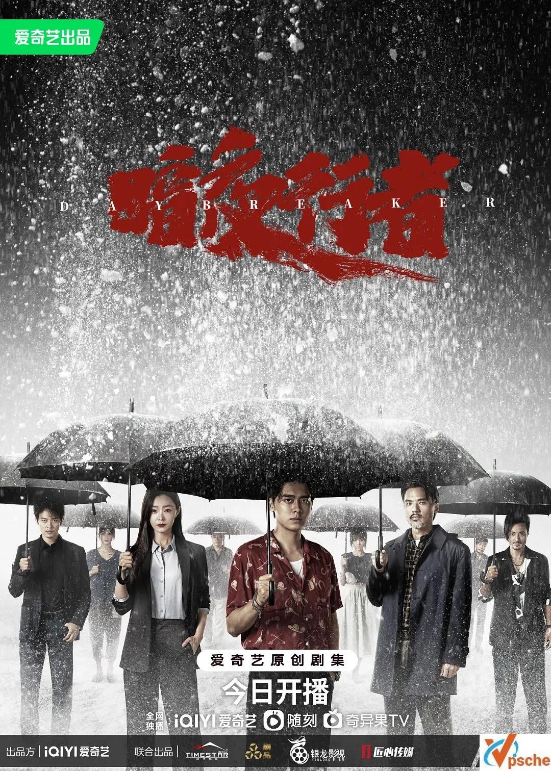 [電視劇]2022《暗夜行者》全24集高清4K+1080P視頻合集的阿里云網盤合集[MP4/MKV/6.4GB]