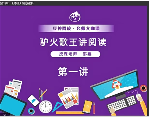諸葛學堂驢火歌王講閱讀視頻課程(41講含電子書)百度網盤