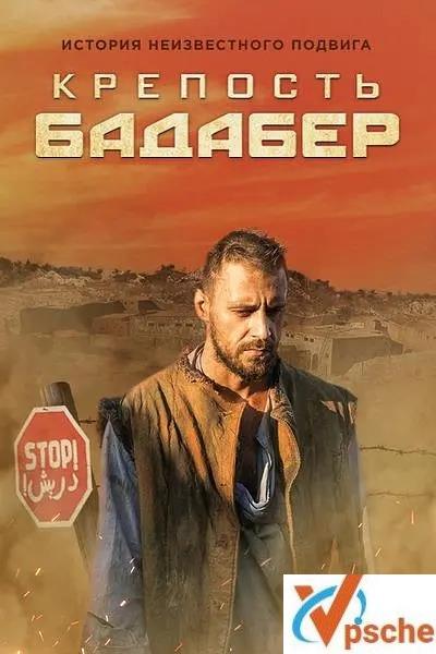 [電視劇]2018《伯德埃波要塞》1080P俄語中字全4集的阿里云網盤分享[MKV/6.73GB]