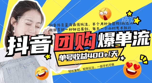 抖音外賣爆單流10萬視頻病毒式復制，軟件去重+詳細教程