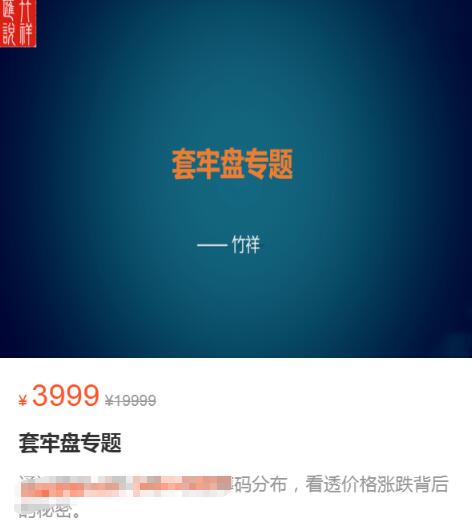 【竹祥匯說(shuō)】原價(jià)3999元《竹祥匯說(shuō)套牢盤(pán)專(zhuān)題 26集》百度網(wǎng)盤(pán)