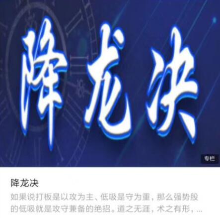 【降龍戰(zhàn)神】《煉金術(shù)進(jìn)階學(xué)院 降龍決戰(zhàn)法 視頻+文章》百度網(wǎng)盤