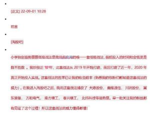 【淘股吧】《藝林小宇強勢股低吸戰法上篇+下篇 2 PDF文章》插圖 【淘股吧】《藝林小宇強勢股低吸戰法上篇+下篇 2 PDF文章》插圖