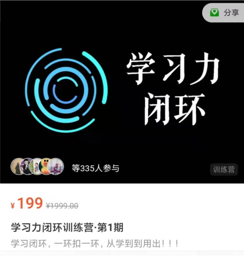 學習力閉環訓練營·第1期百度網盤
