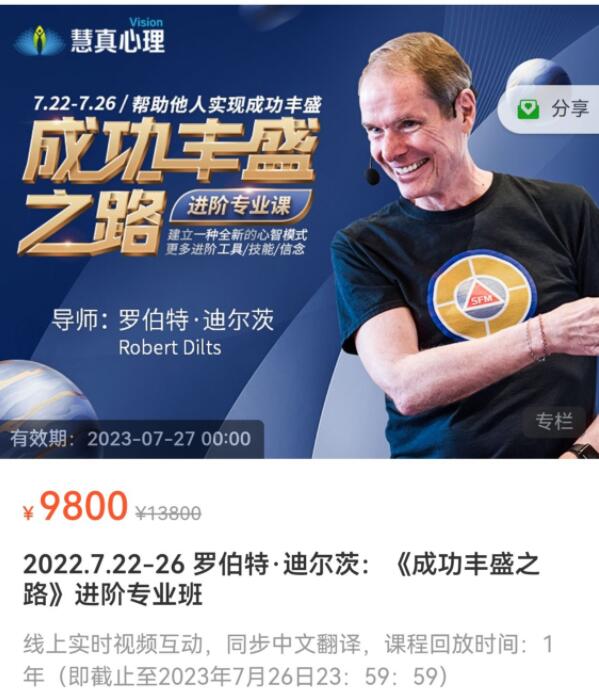 《成功豐盛之路》進(jìn)階專業(yè)課百度網(wǎng)盤