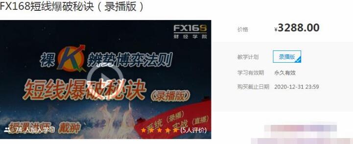 【戴翀】原價3288元的《短線爆破秘訣課程》百度網(wǎng)盤
