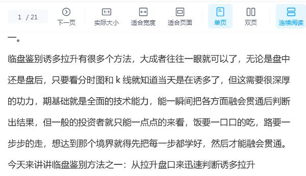 【淘股吧】《賽外書生 誘多拉升的臨盤鑒別方法 PDF文檔》