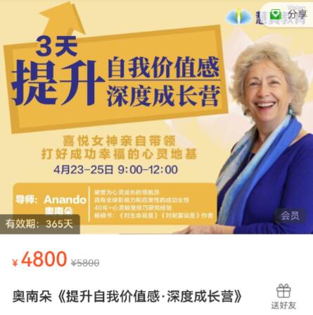 女神奧南朵《3天提升自我價值感?深度成長營》百度網(wǎng)盤