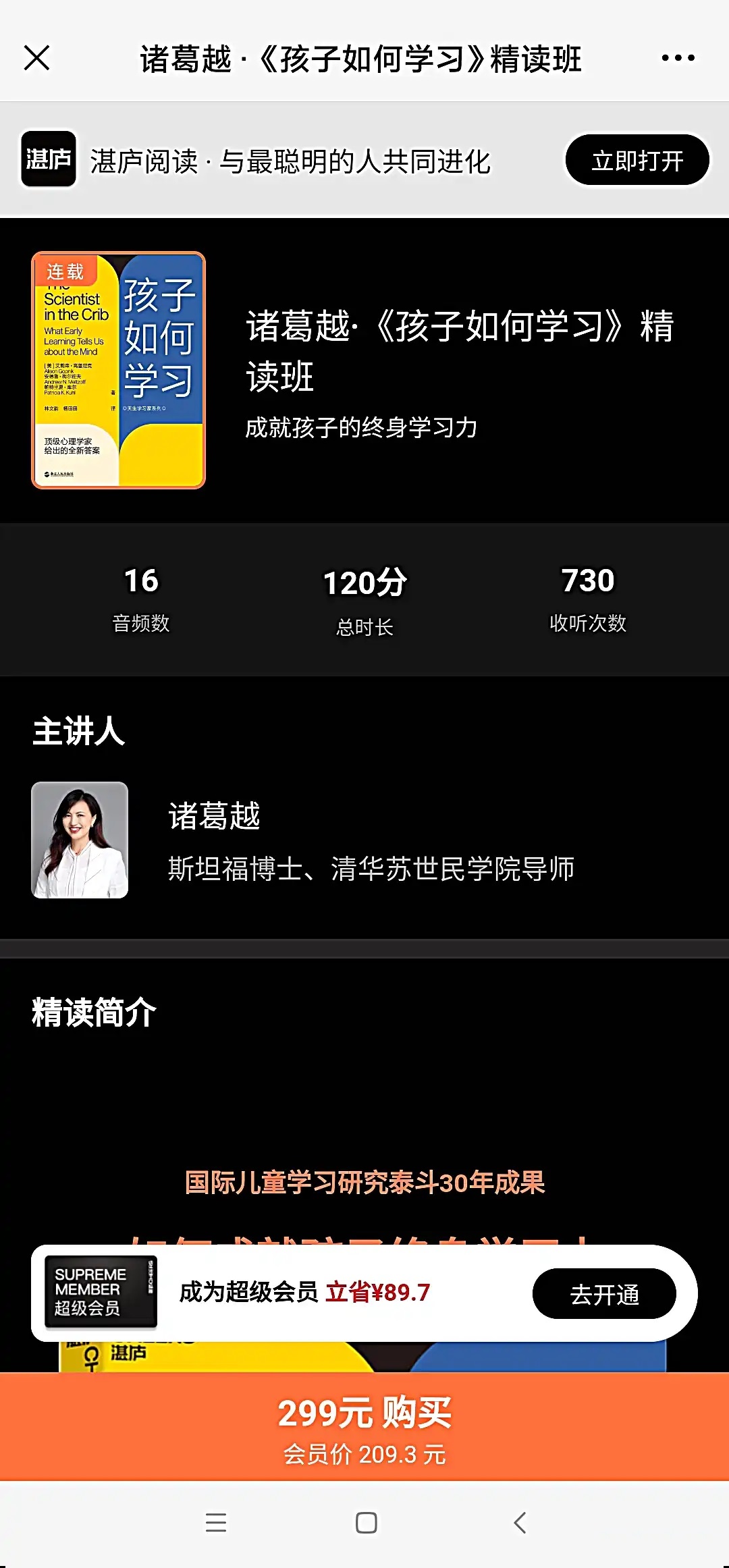 孩子如何學習 精讀班百度網盤