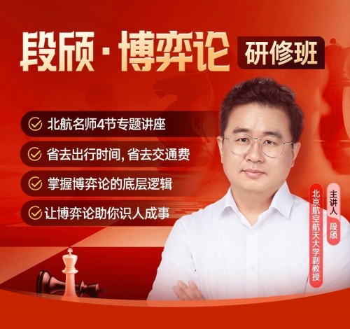 段頎·博弈論研修班百度網(wǎng)盤