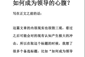 如何成為領(lǐng)導(dǎo)的心腹百度網(wǎng)盤