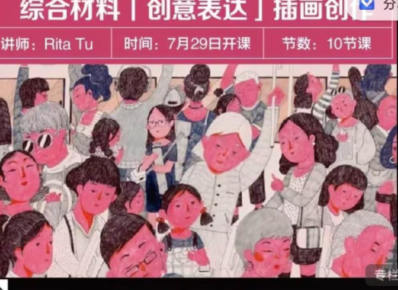 Rita Tu 2023綜合材料創意表達插畫創作第4期百度網盤